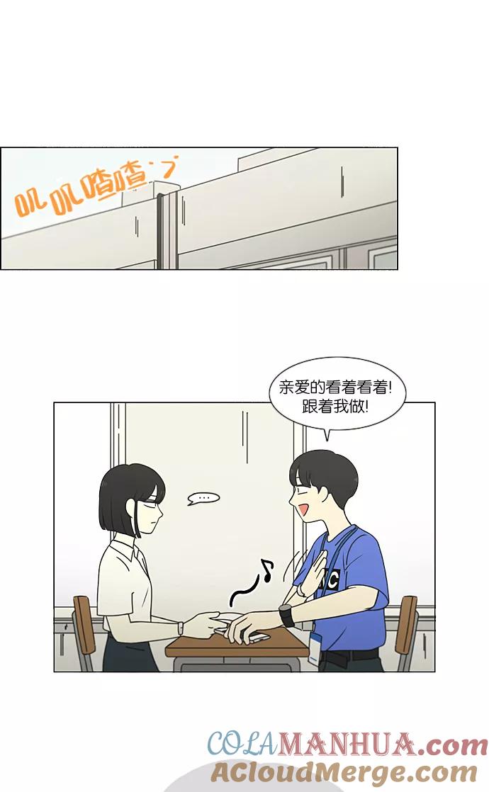 《恋爱革命》[第213话] 空位子 第22页