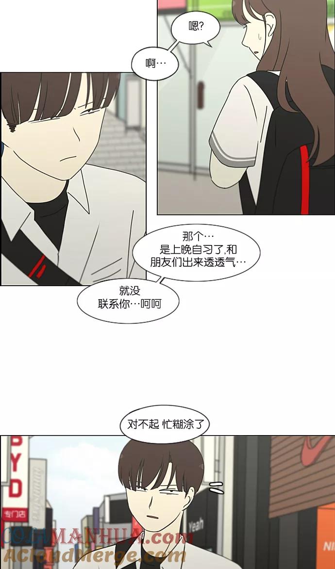 《恋爱革命》[第213话] 空位子 第37页