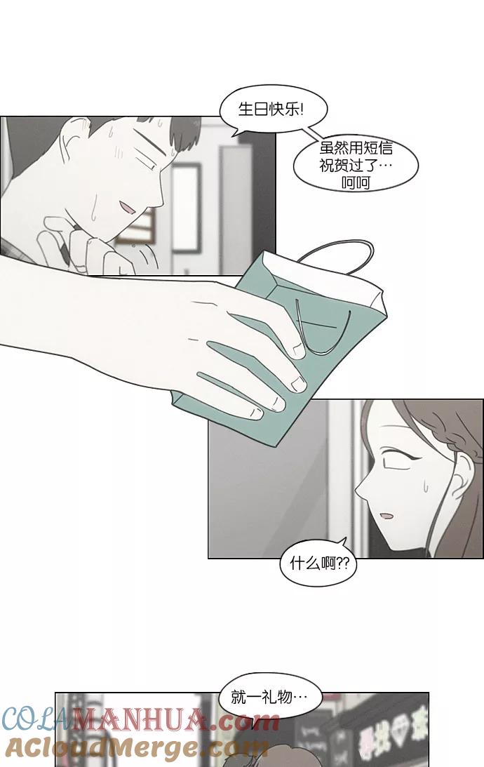 《恋爱革命》[第213话] 空位子 第4页