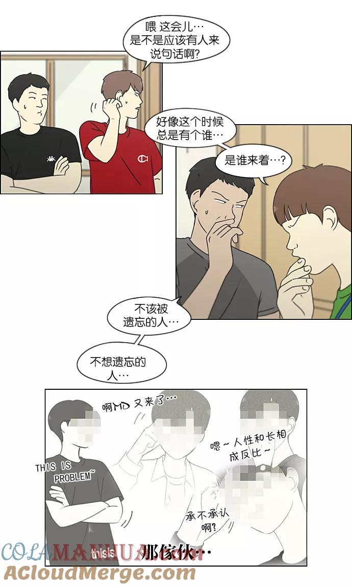 《恋爱革命》[第213话] 空位子 第25页