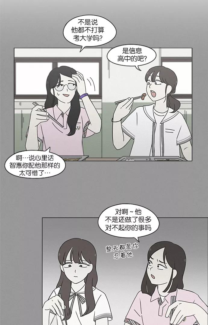 《恋爱革命》[第213话] 空位子 第42页