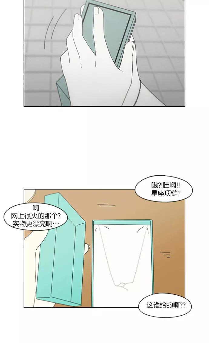 《恋爱革命》[第213话] 空位子 第6页