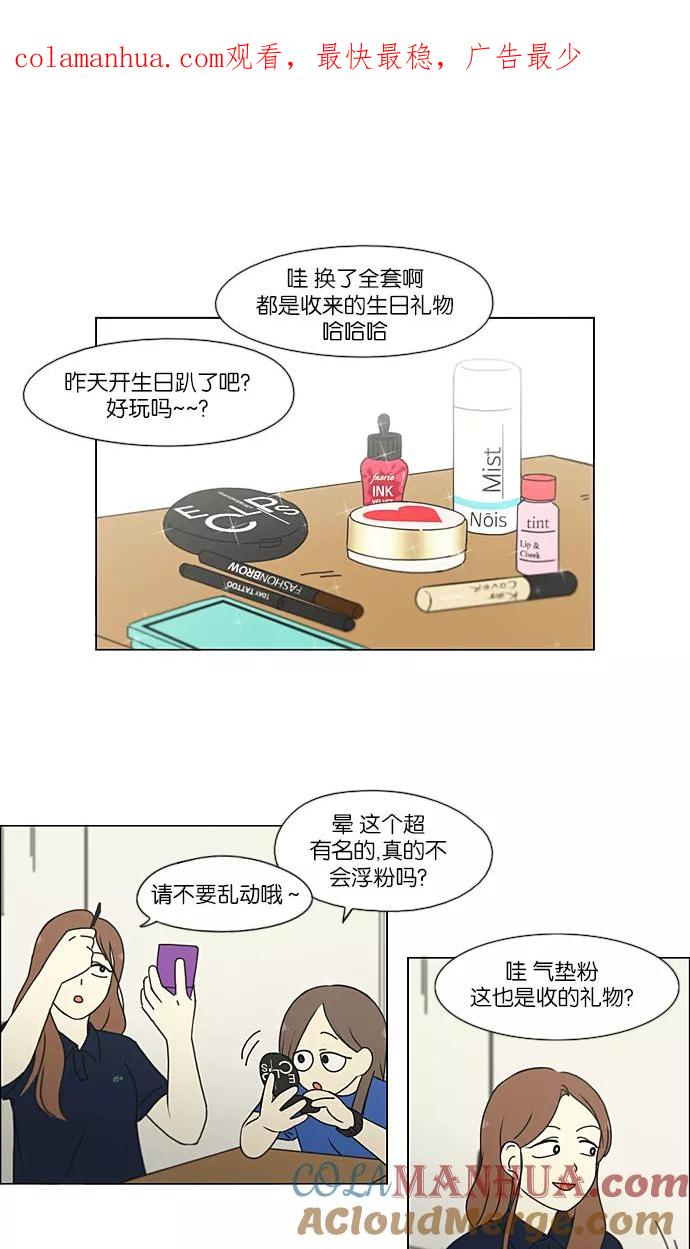 《恋爱革命》[第213话] 空位子 第1页