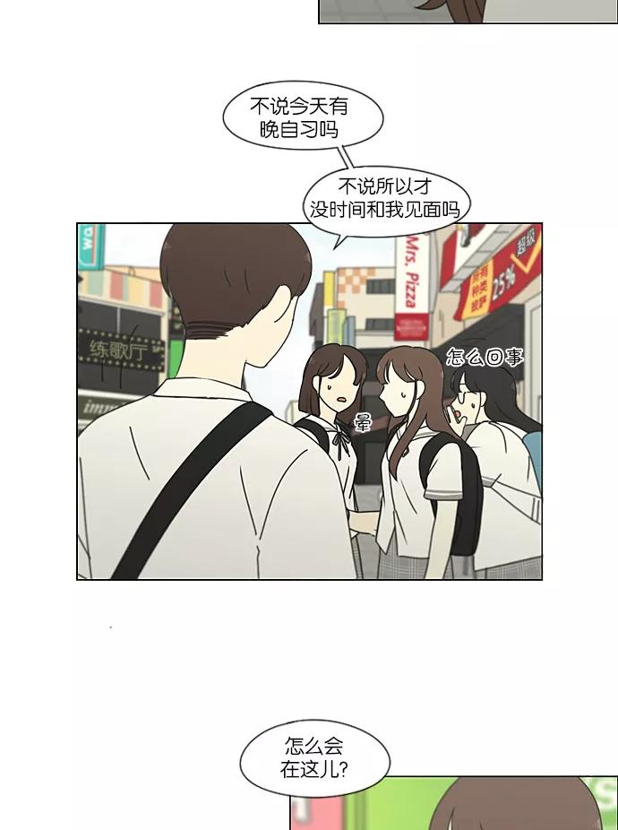 《恋爱革命》[第213话] 空位子 第36页
