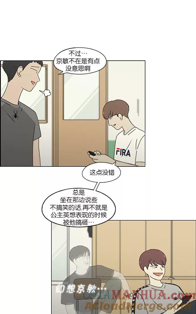 《恋爱革命》[第213话] 空位子 第28页