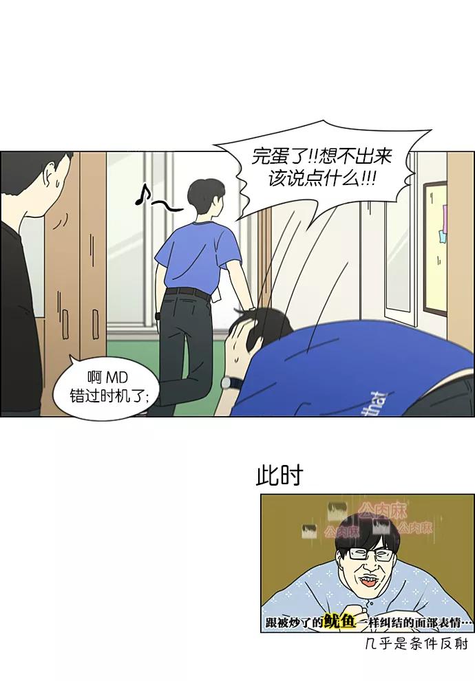 《恋爱革命》[第213话] 空位子 第27页