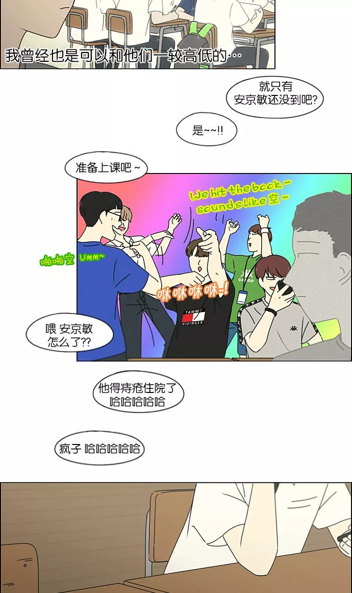《恋爱革命》[第213话] 空位子 第14页