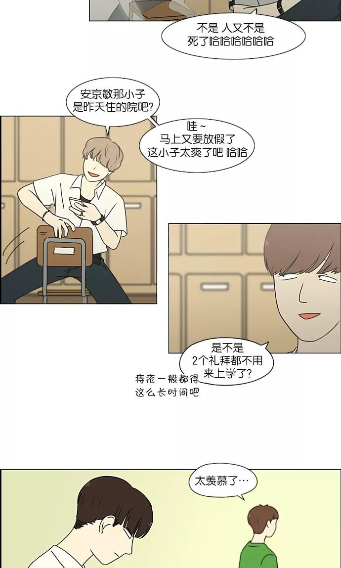 《恋爱革命》[第213话] 空位子 第29页