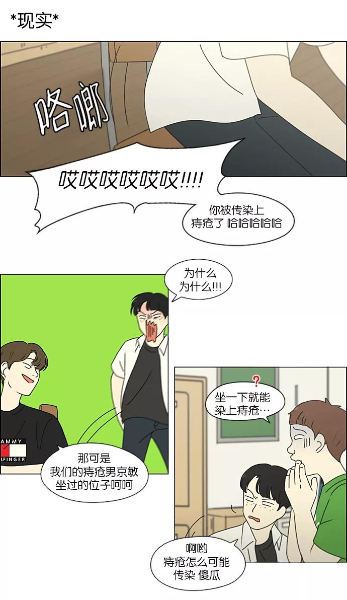 《恋爱革命》[第213话] 空位子 第20页