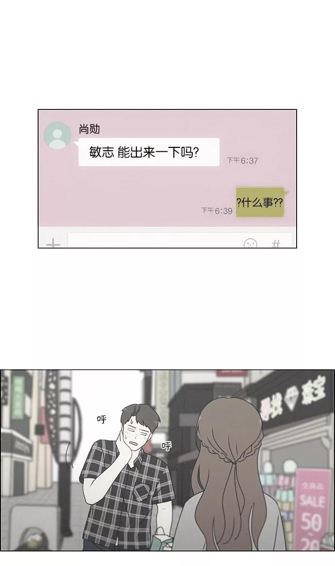 《恋爱革命》[第213话] 空位子 第3页