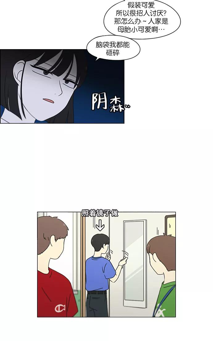 《恋爱革命》[第213话] 空位子 第24页