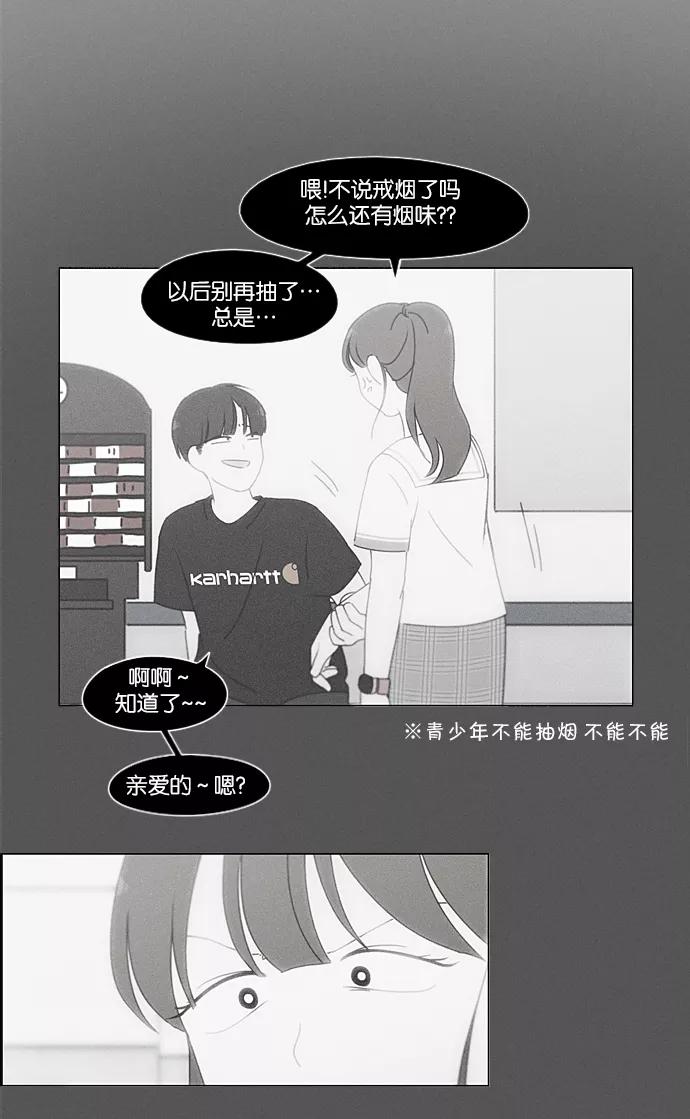 《恋爱革命》[第213话] 空位子 第44页