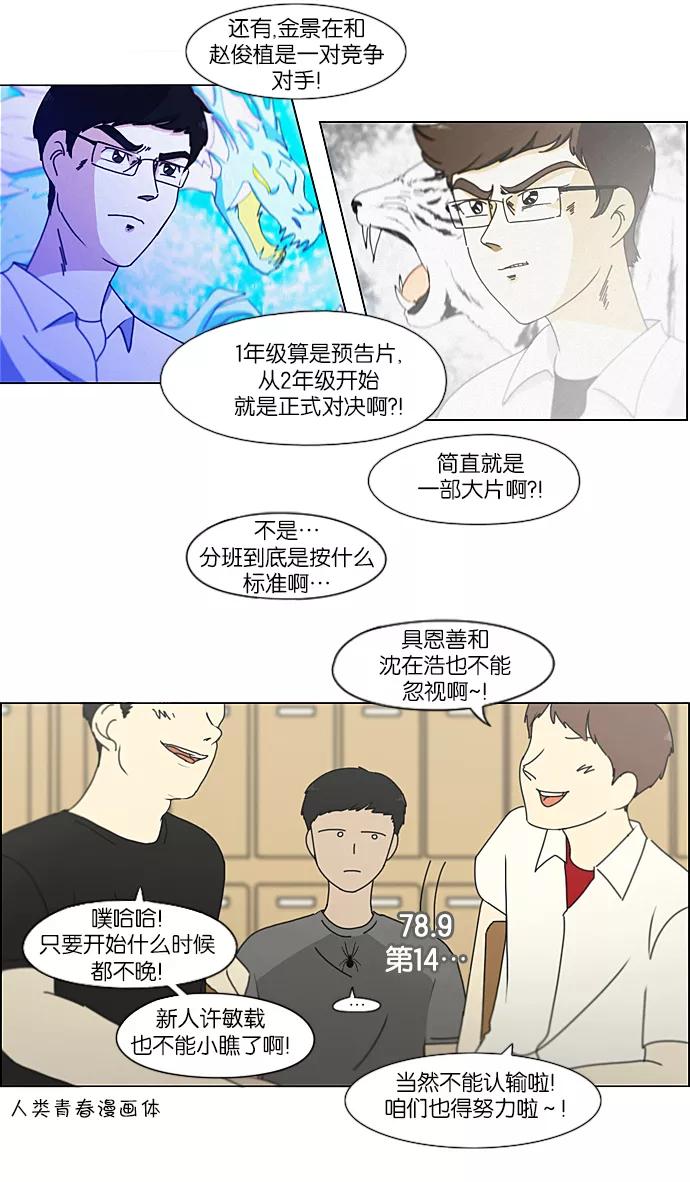 《恋爱革命》[第213话] 空位子 第12页