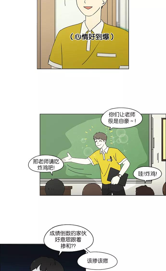 《恋爱革命》[第213话] 空位子 第8页