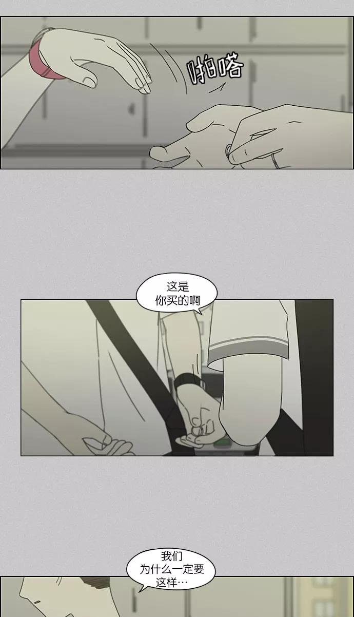 《恋爱革命》[第214话] 单向通行 第44页