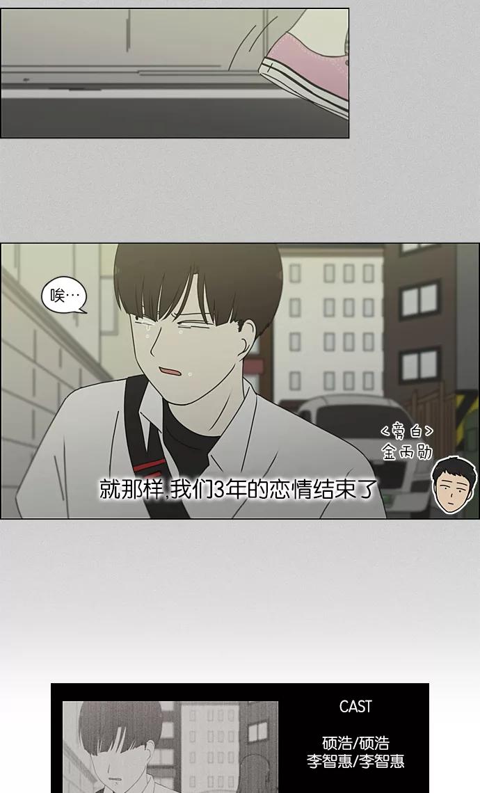 《恋爱革命》[第214话] 单向通行 第50页
