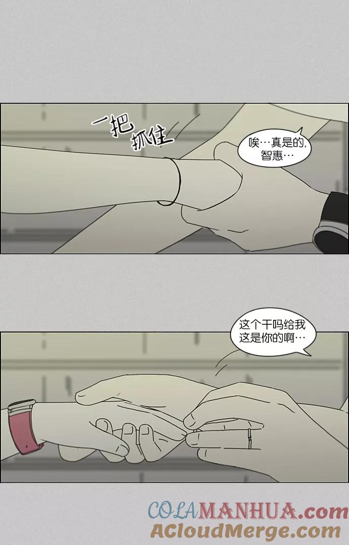 《恋爱革命》[第214话] 单向通行 第43页