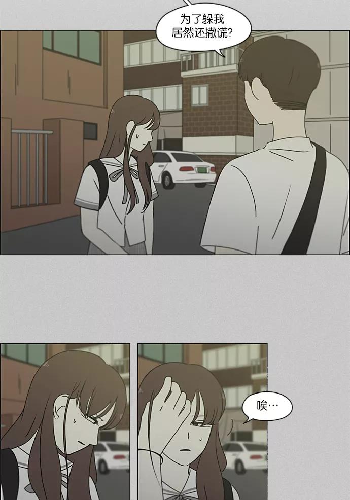 《恋爱革命》[第214话] 单向通行 第26页