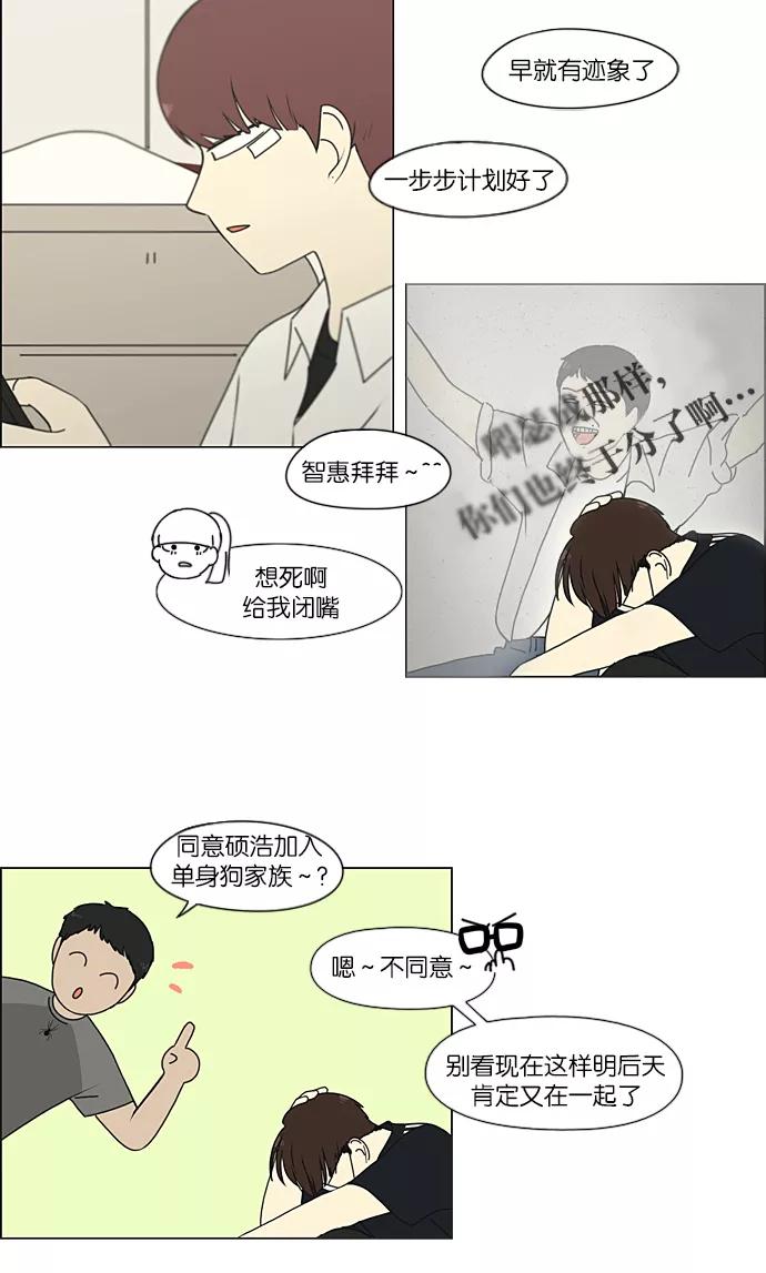 《恋爱革命》[第214话] 单向通行 第20页
