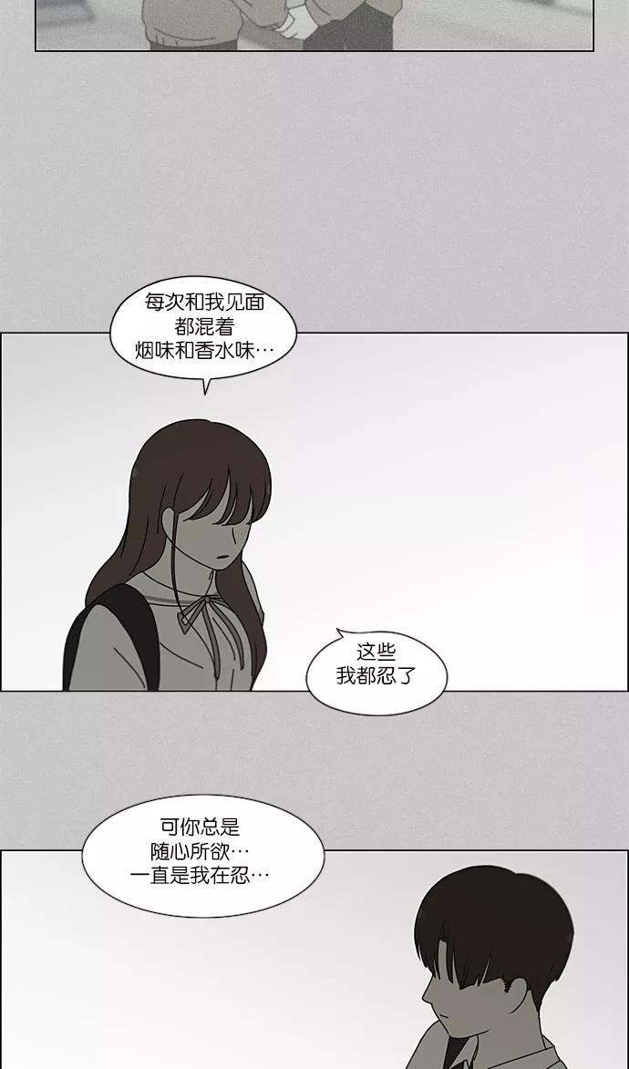《恋爱革命》[第214话] 单向通行 第36页