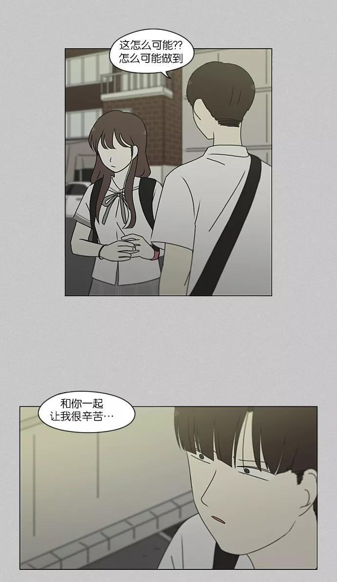《恋爱革命》[第214话] 单向通行 第41页