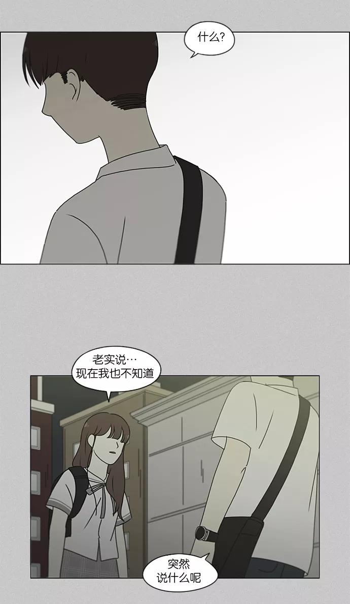 《恋爱革命》[第214话] 单向通行 第30页