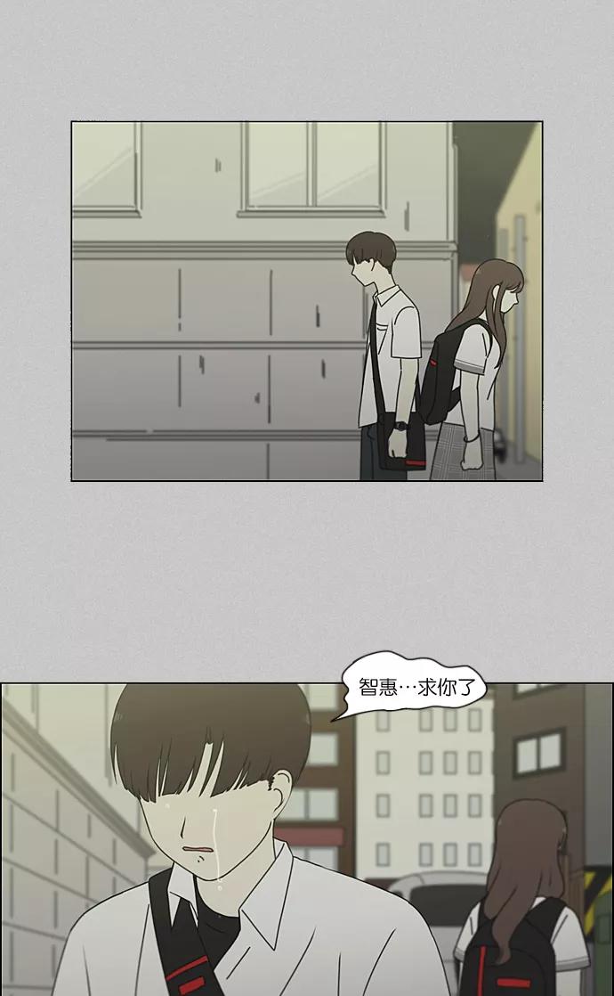 《恋爱革命》[第214话] 单向通行 第48页