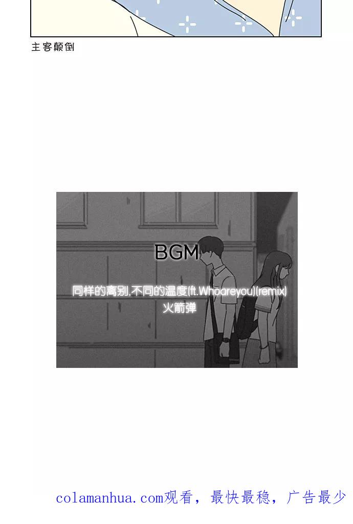 《恋爱革命》[第214话] 单向通行 第56页