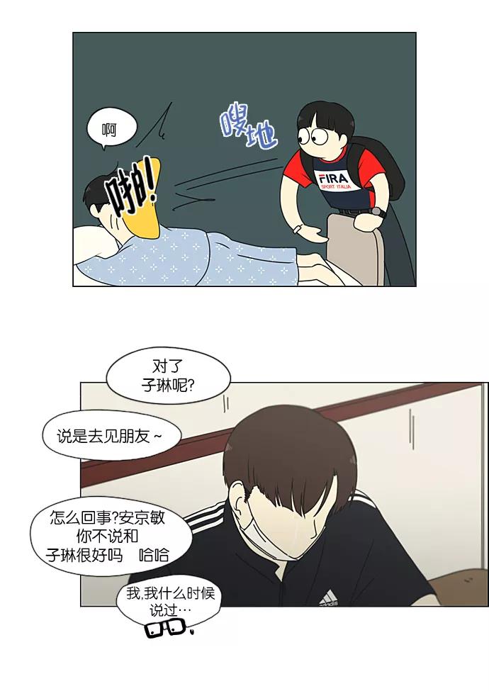 《恋爱革命》[第214话] 单向通行 第24页