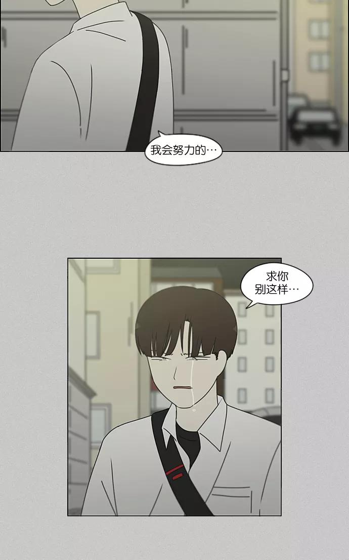 《恋爱革命》[第214话] 单向通行 第45页