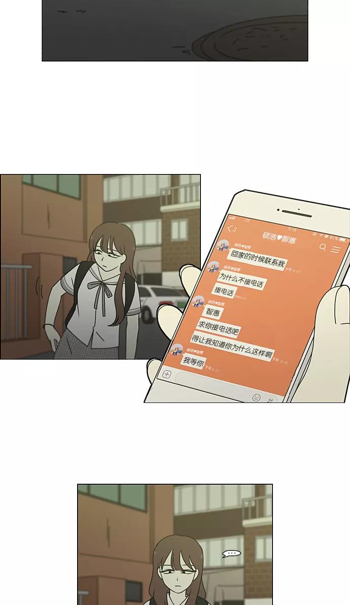 《恋爱革命》[第214话] 单向通行 第5页
