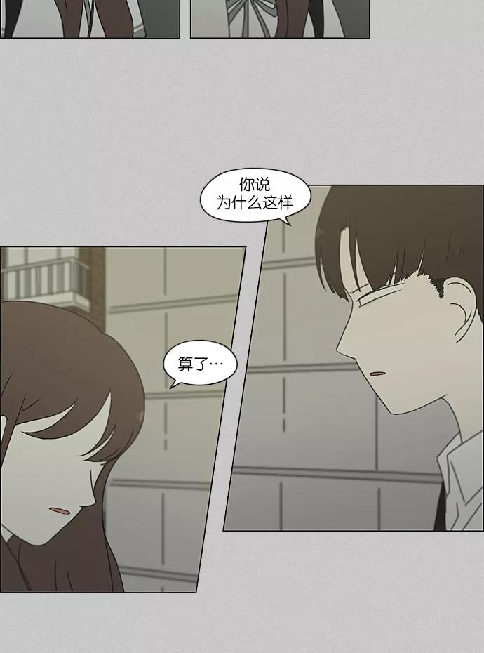 《恋爱革命》[第214话] 单向通行 第27页