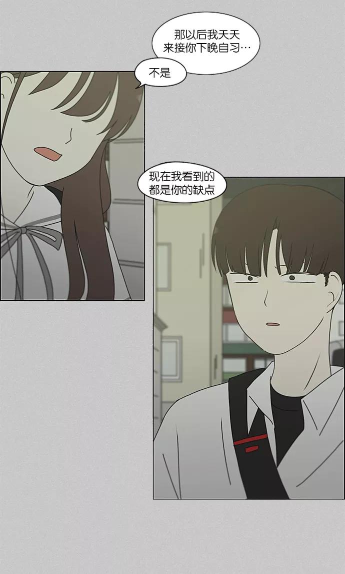 《恋爱革命》[第214话] 单向通行 第29页