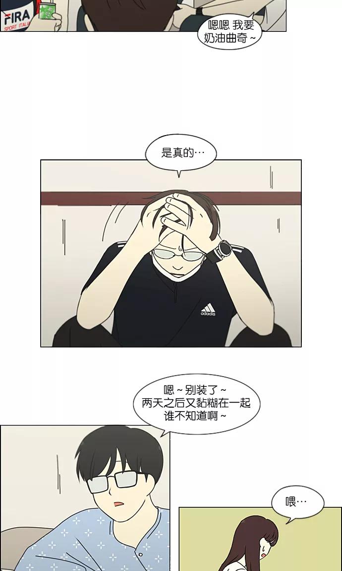 《恋爱革命》[第214话] 单向通行 第18页