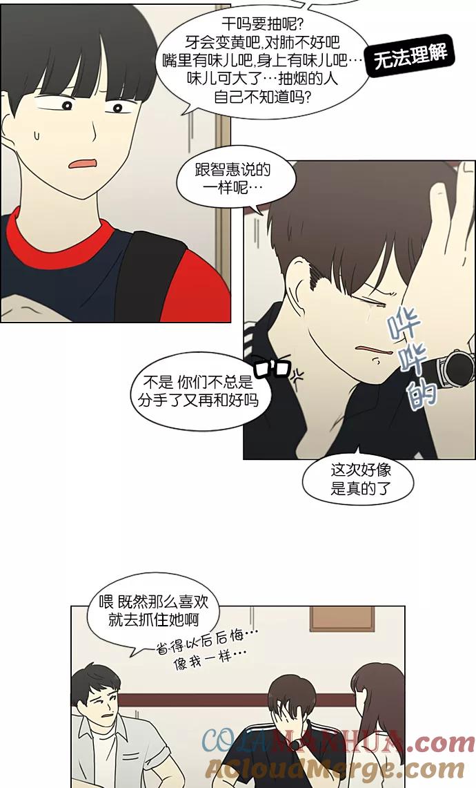 《恋爱革命》[第214话] 单向通行 第52页