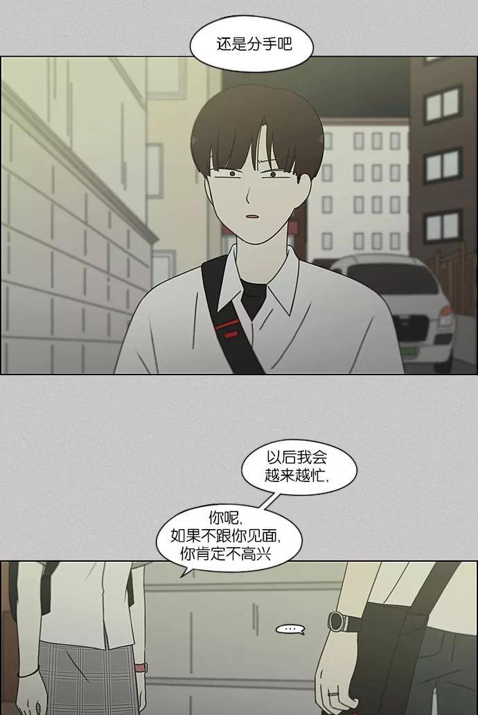 《恋爱革命》[第214话] 单向通行 第38页