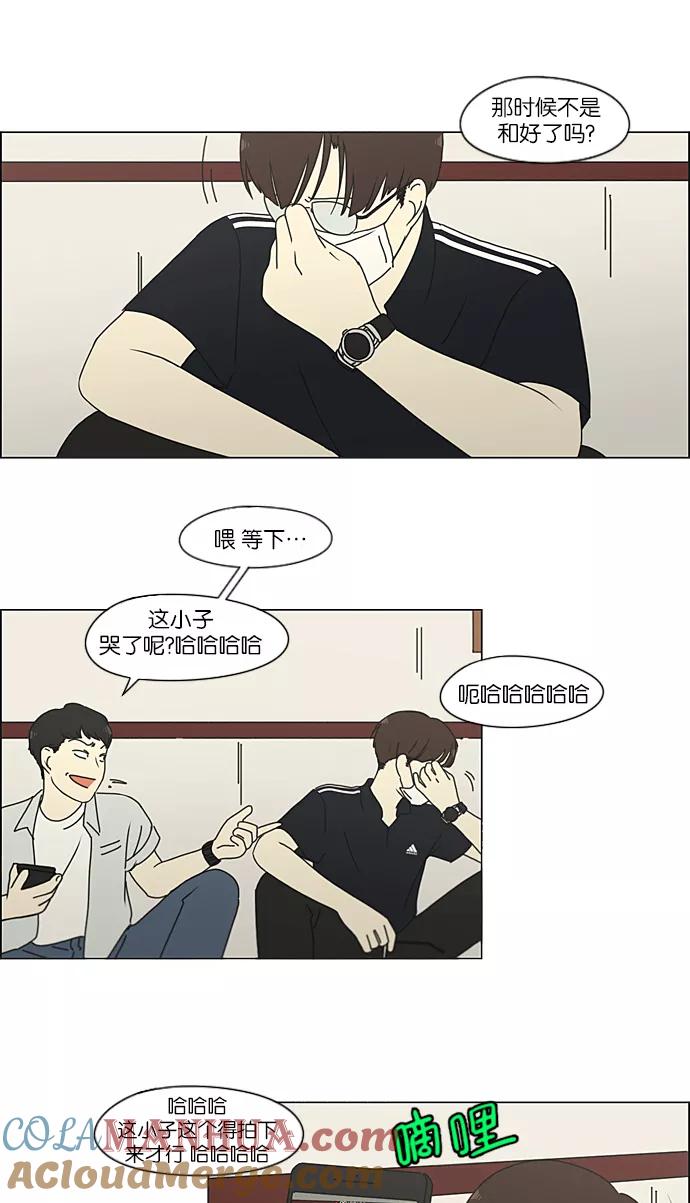 《恋爱革命》[第214话] 单向通行 第22页