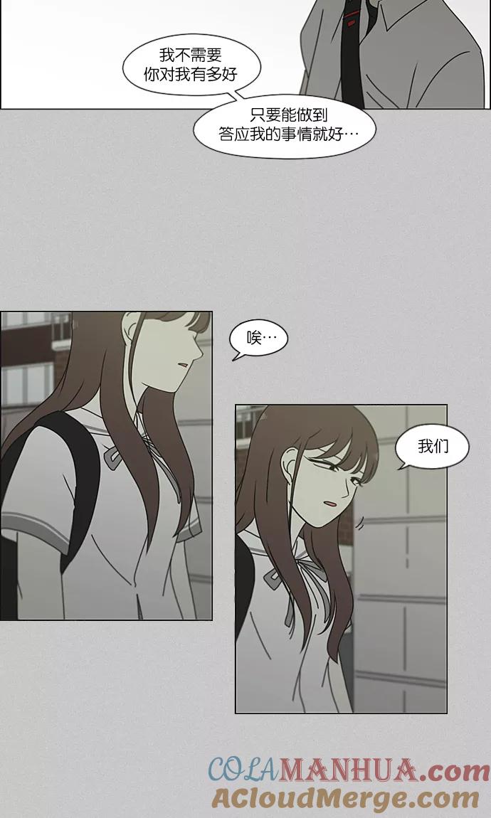 《恋爱革命》[第214话] 单向通行 第37页