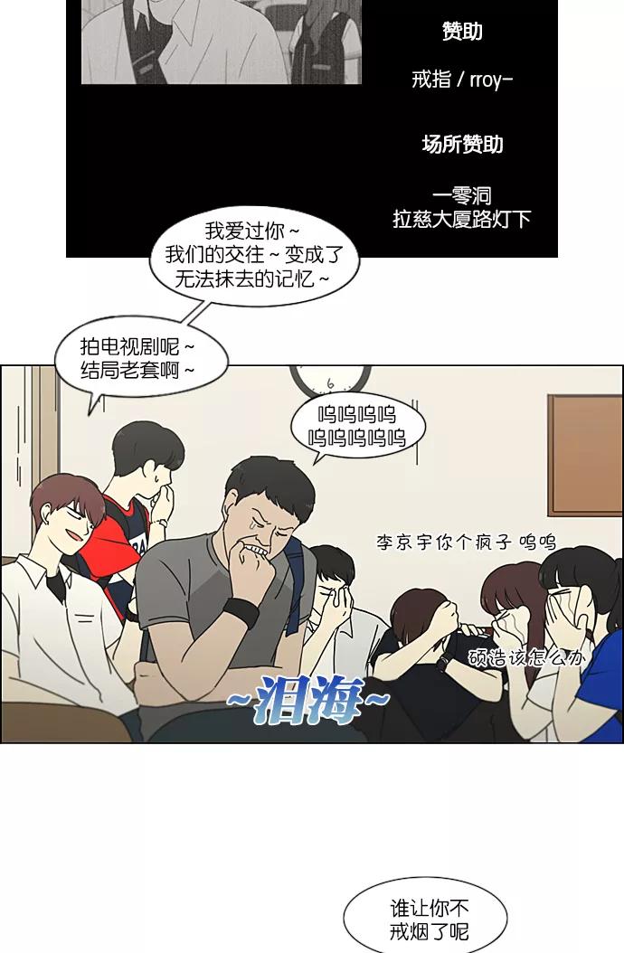 《恋爱革命》[第214话] 单向通行 第51页