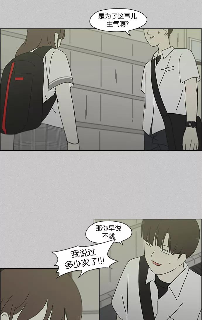 《恋爱革命》[第214话] 单向通行 第33页