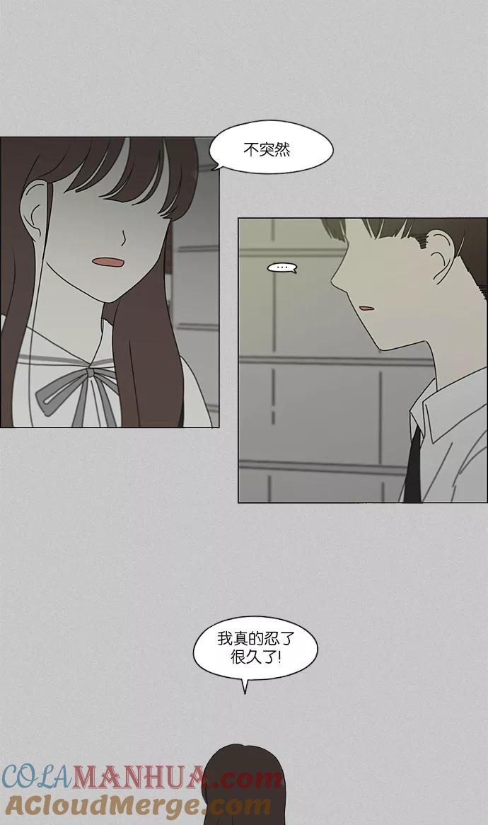 《恋爱革命》[第214话] 单向通行 第31页