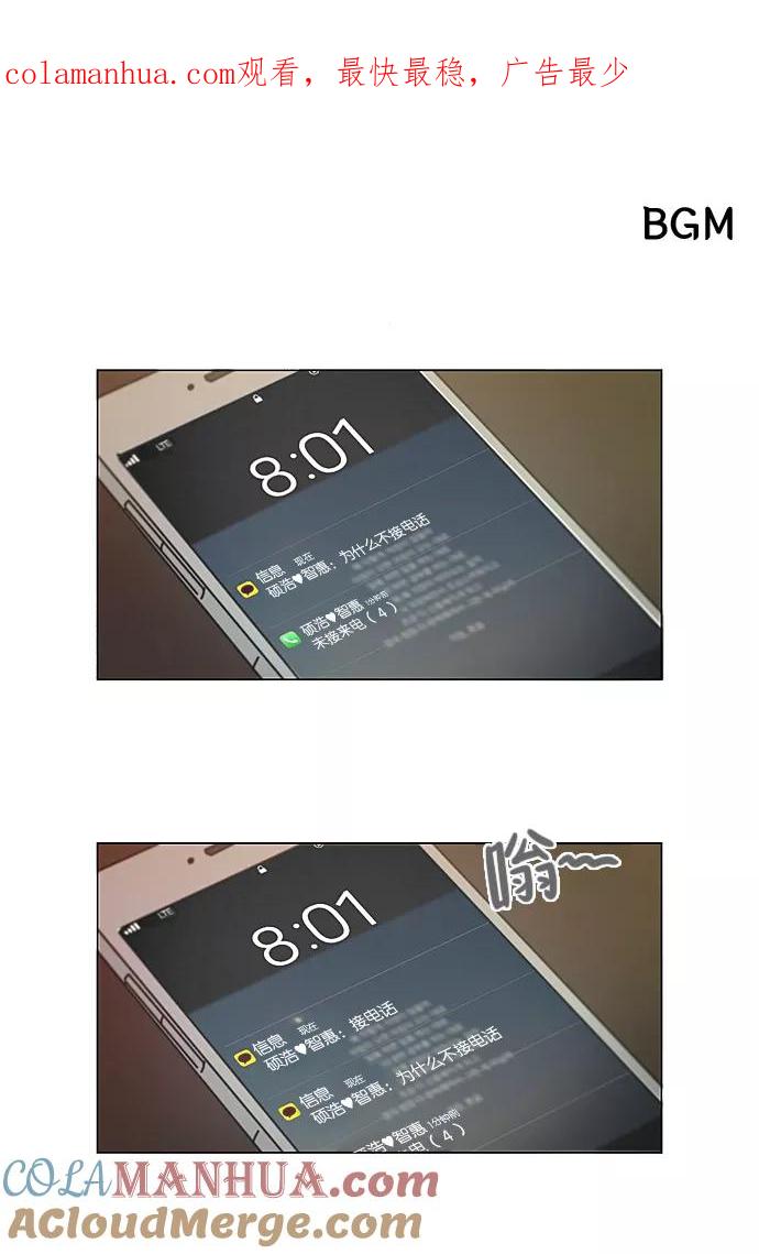 《恋爱革命》[第214话] 单向通行 第1页