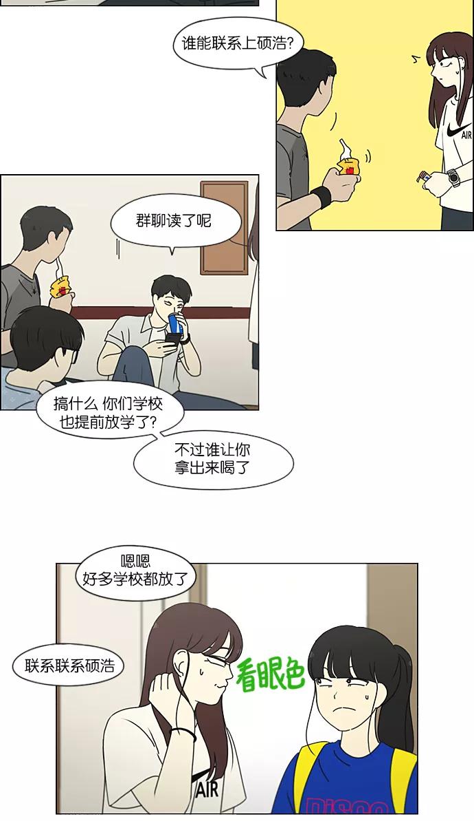 《恋爱革命》[第214话] 单向通行 第12页