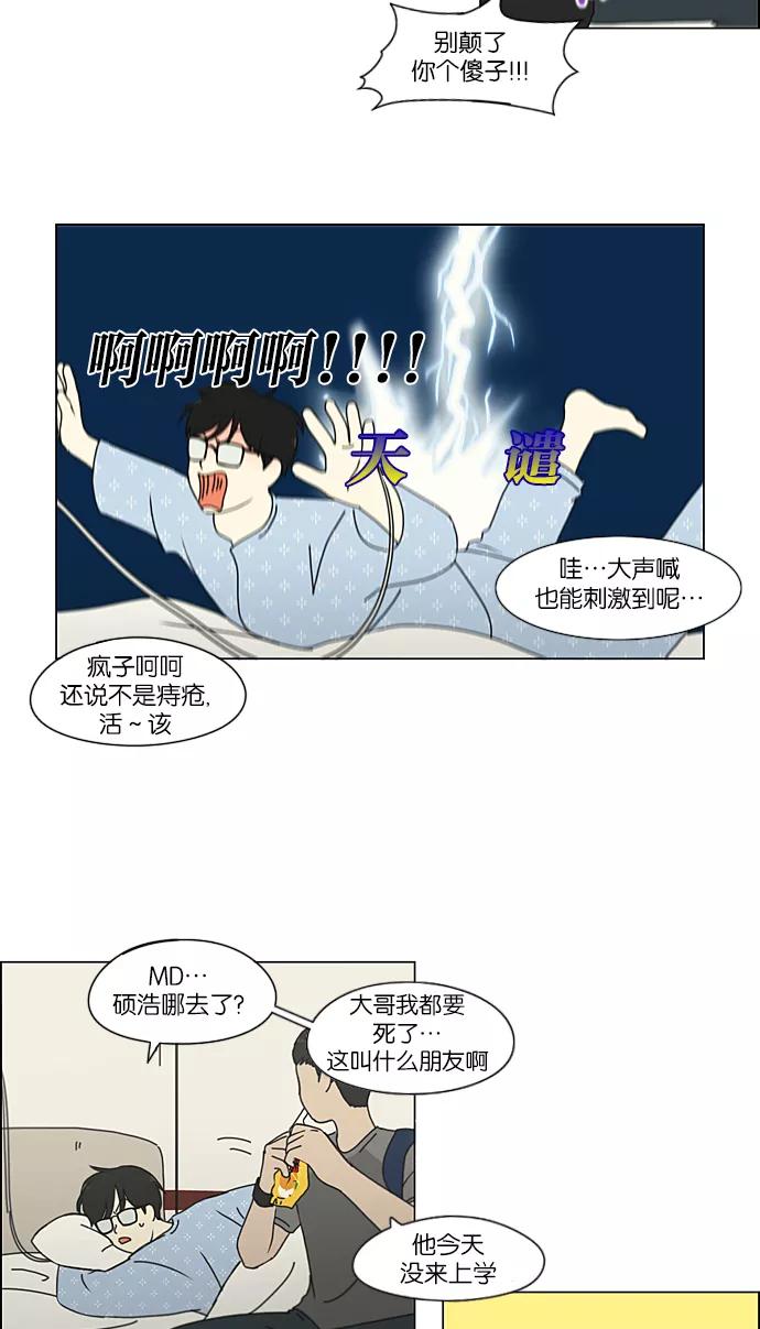 《恋爱革命》[第214话] 单向通行 第11页