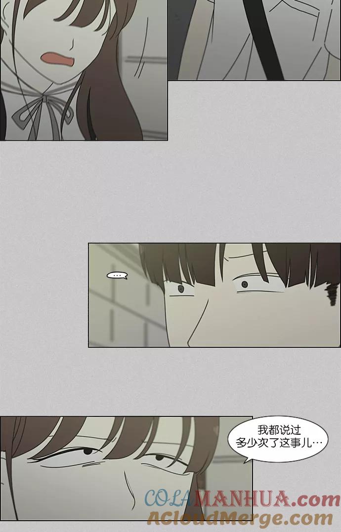 《恋爱革命》[第214话] 单向通行 第34页