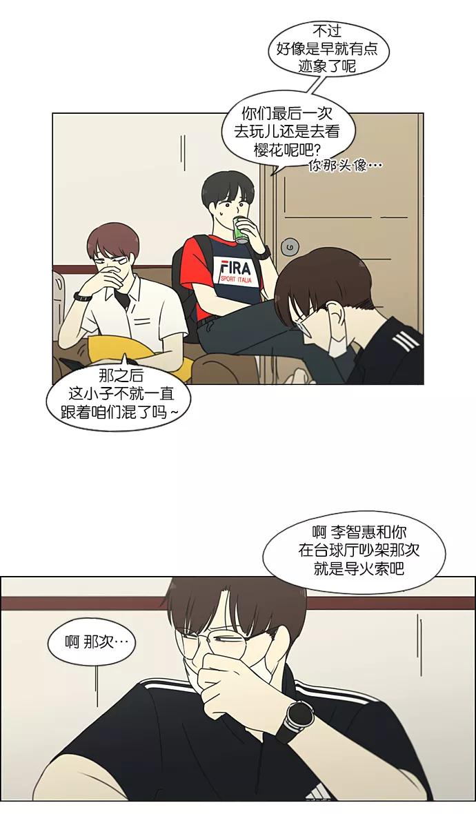《恋爱革命》[第214话] 单向通行 第21页