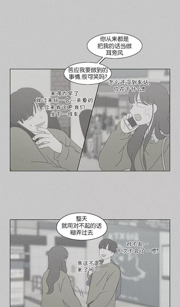 《恋爱革命》[第214话] 单向通行 第35页