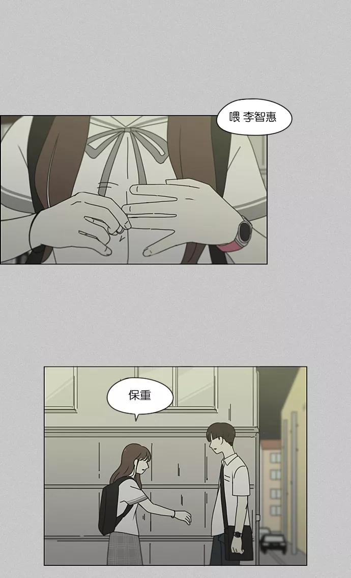 《恋爱革命》[第214话] 单向通行 第42页