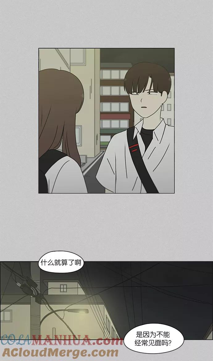 《恋爱革命》[第214话] 单向通行 第28页
