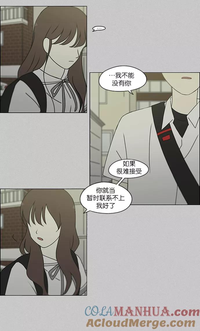 《恋爱革命》[第214话] 单向通行 第40页